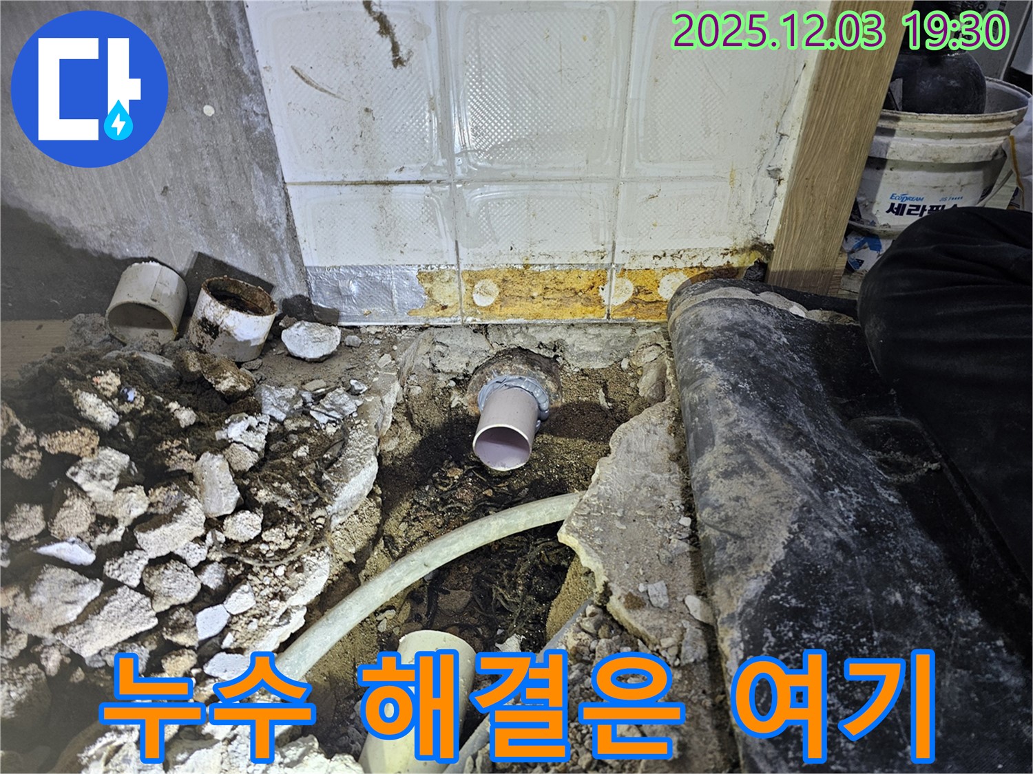 안양 만안구 프라자아파트 누수 - 누수 문제 해결은 저희에게 맡겨주세요!