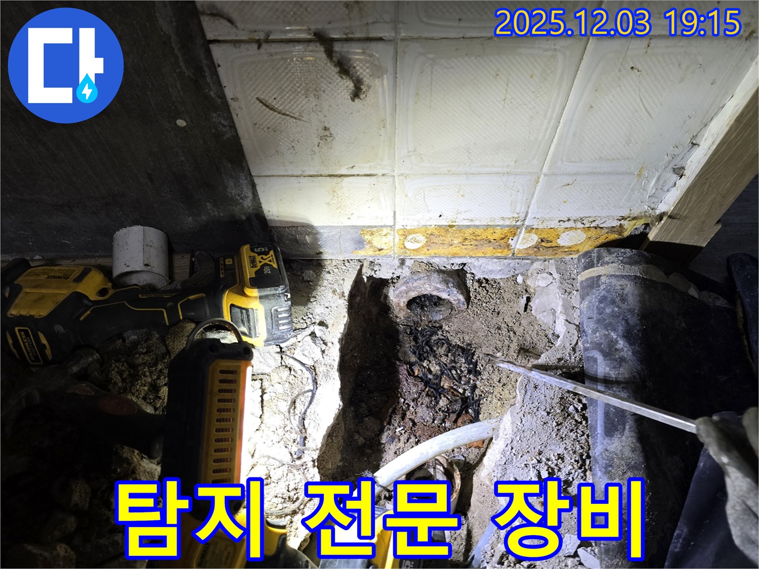 안양 만안구 프라자아파트 누수 - 누수 탐지 전문 장비로 정확하게 누수 지점 파악