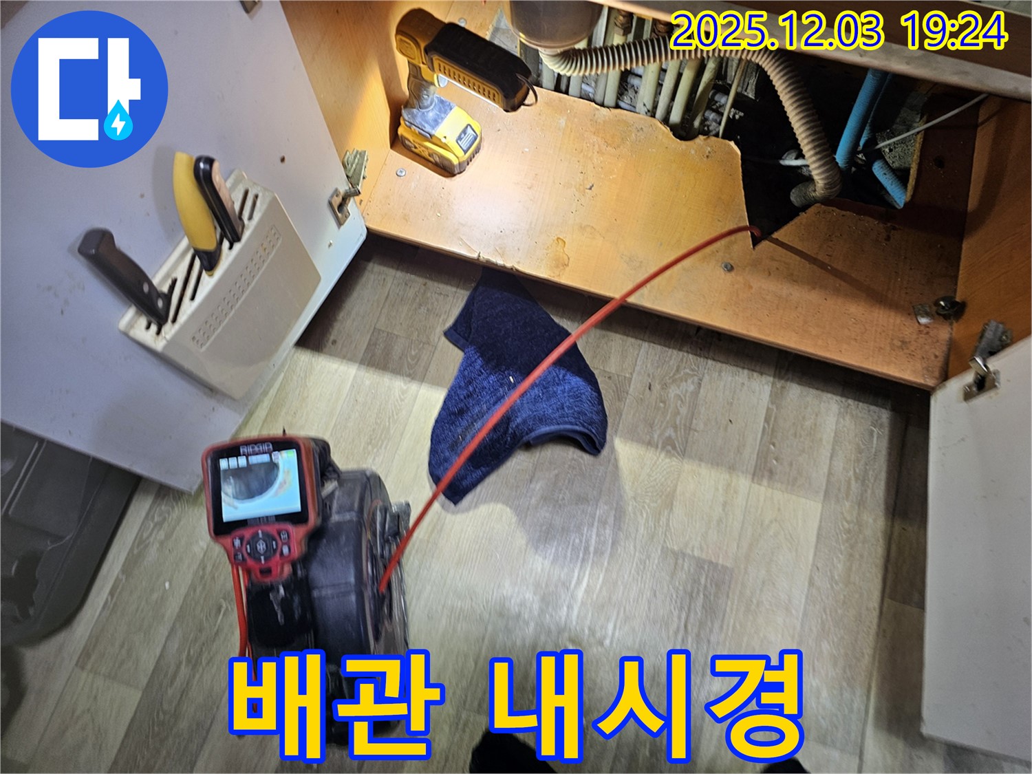 안양 만안구 프라자아파트 누수 - 배관 내시경으로 숨은 누수까지 완벽하게 탐지
