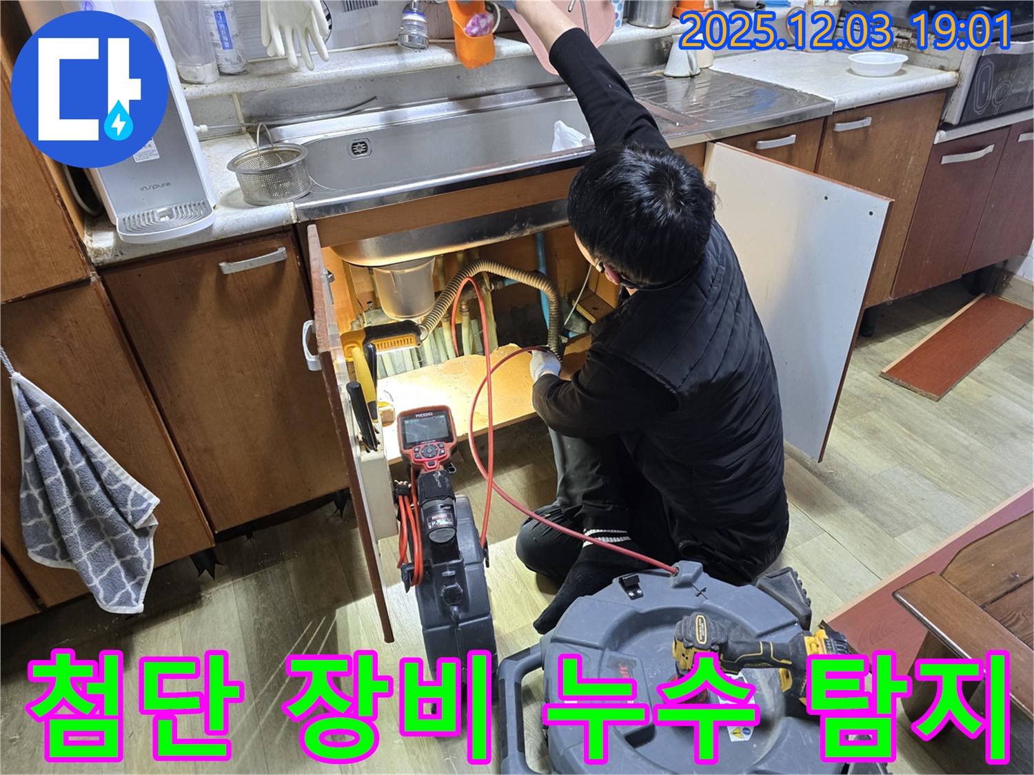 안양 만안구 프라자아파트 누수 - 첨단 누수 탐지 장비로 숨겨진 누수까지 찾아냅니다