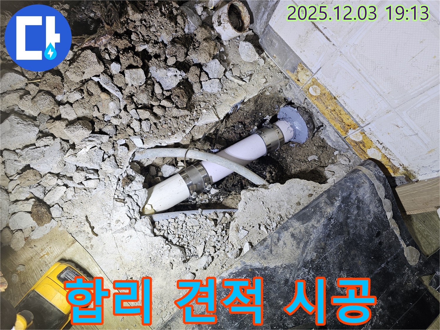안양 만안구 프라자아파트 누수 - 합리적인 견적에 확실한 시공 약속 - 고객 만족 보장!