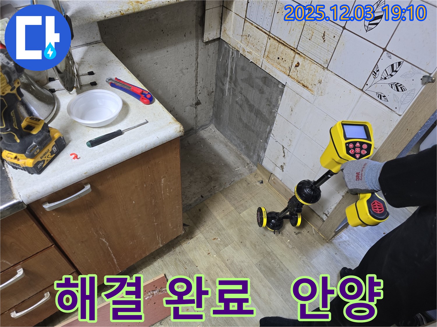 안양 만안구 프라자아파트 누수탐지 - 누수 문제를 해결하고 만족스러운 표정으로 장비를 정리하는 전문가