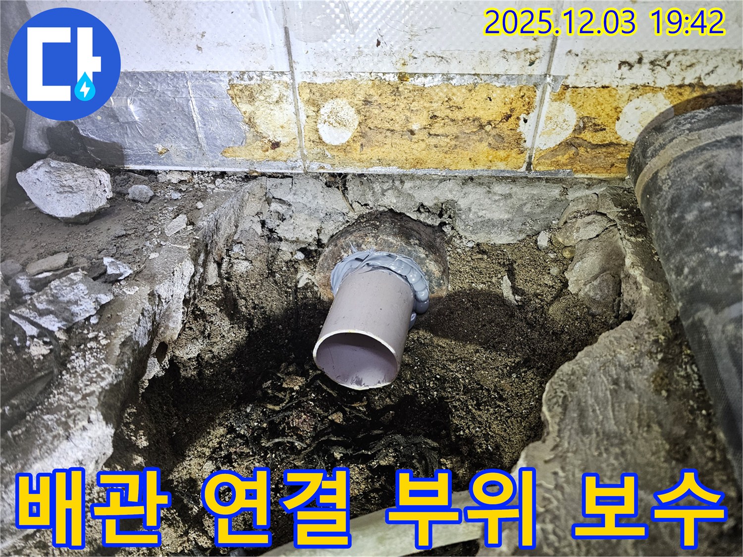 안양 만안구 프라자아파트 - 배관 연결 부위 꼼꼼한 보수 작업 진행