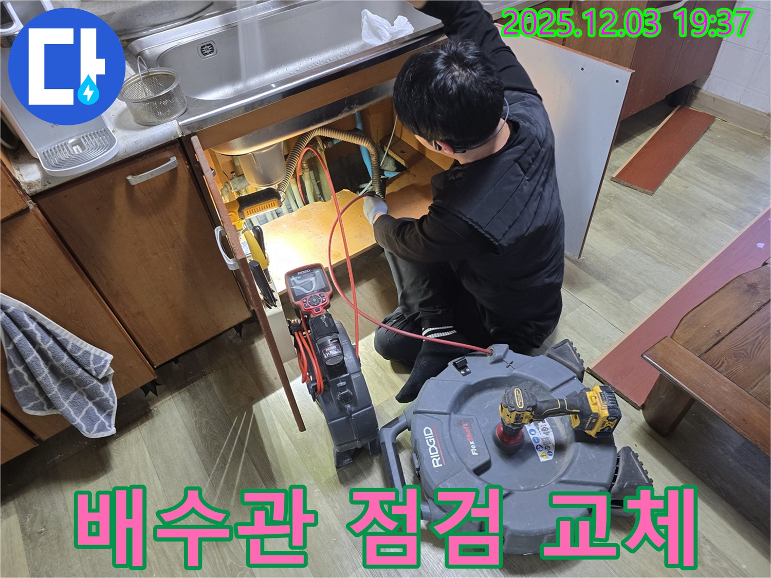 안양 만안구 프라자아파트 싱크대 배수관 누수 - 꼼꼼하게 점검하고 배수관을 교체하는 모습입니다.