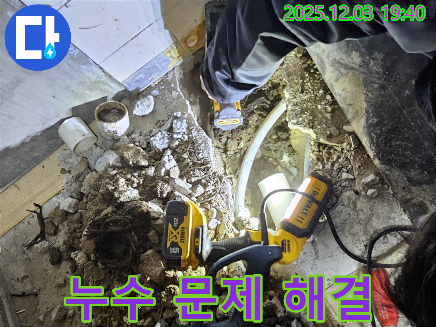 안양 만안구 프라자아파트에서 누수탐지 전문가가 누수 문제를 해결하기 위해 노력하고 있습니다 - 고객 만족을 위해 최선을 다합니다!