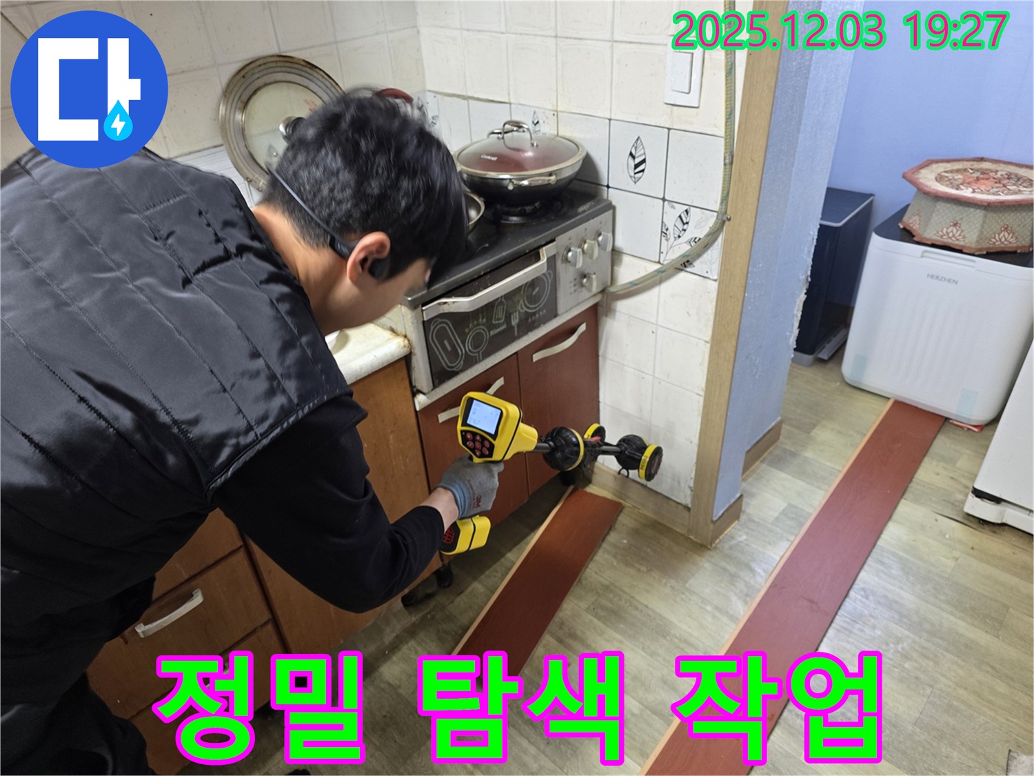 안양 만안구 프라자아파트에서 누수탐지 전문가가 누수 탐지 장비를 사용하여 누수 위치를 정밀하게 탐색하고 있습니다 - 문제 해결을 위한 중요한 단계입니다.