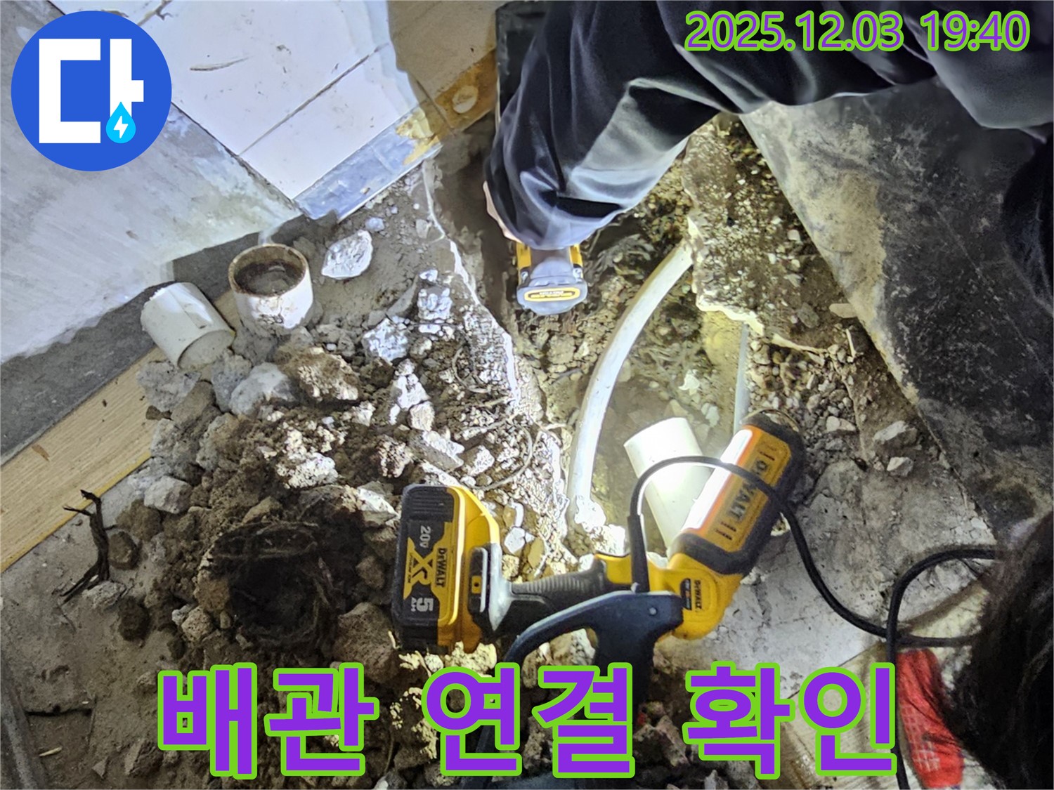 안양 만안구 프라자아파트에서 누수탐지 전문가가 새 배관 연결 부위를 꼼꼼하게 확인하고 있습니다 - 완벽한 마무리를 위한 노력!