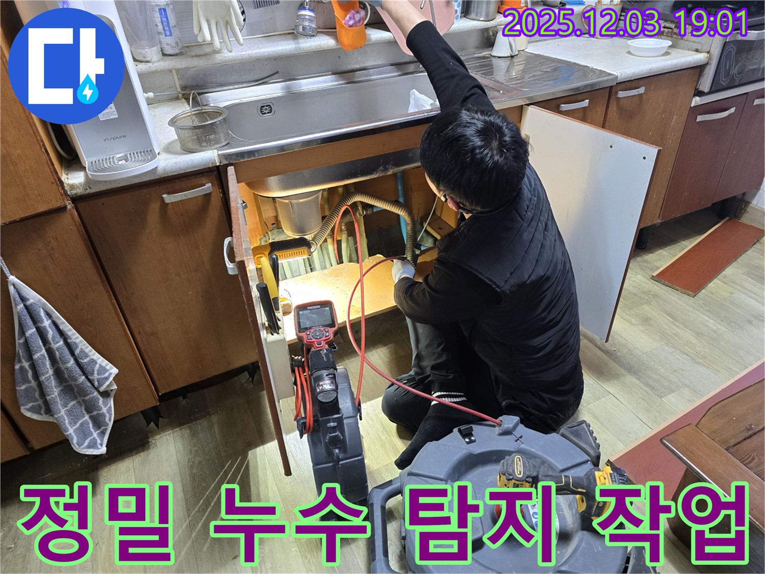 안양 만안구 프라자아파트에서 - 전문 장비를 사용하여 정밀 누수 탐지 작업을 진행하고 있습니다 - 누수 위치를 정확하게 파악하여 신속하게 해결합니다.