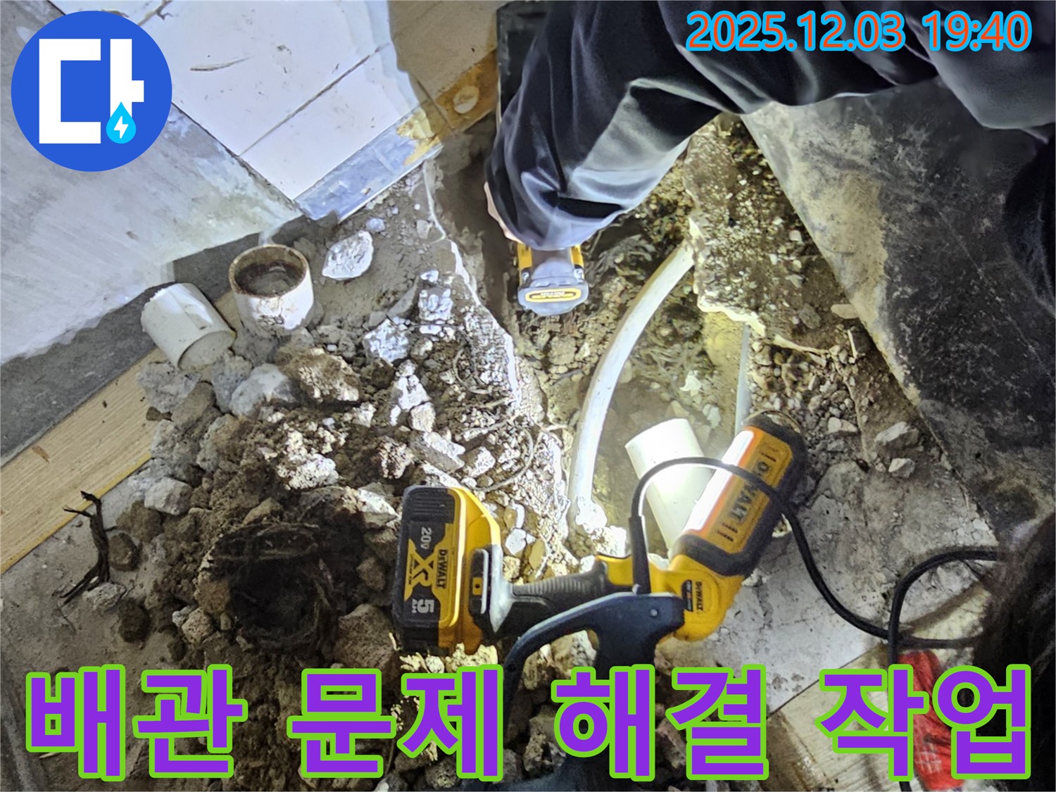 안양 석수동 프라자아파트에서 누수탐지 전문가가 배관 문제를 해결하기 위해 전문 장비를 사용하고 있습니다 - 신속하고 정확한 작업 진행 중!