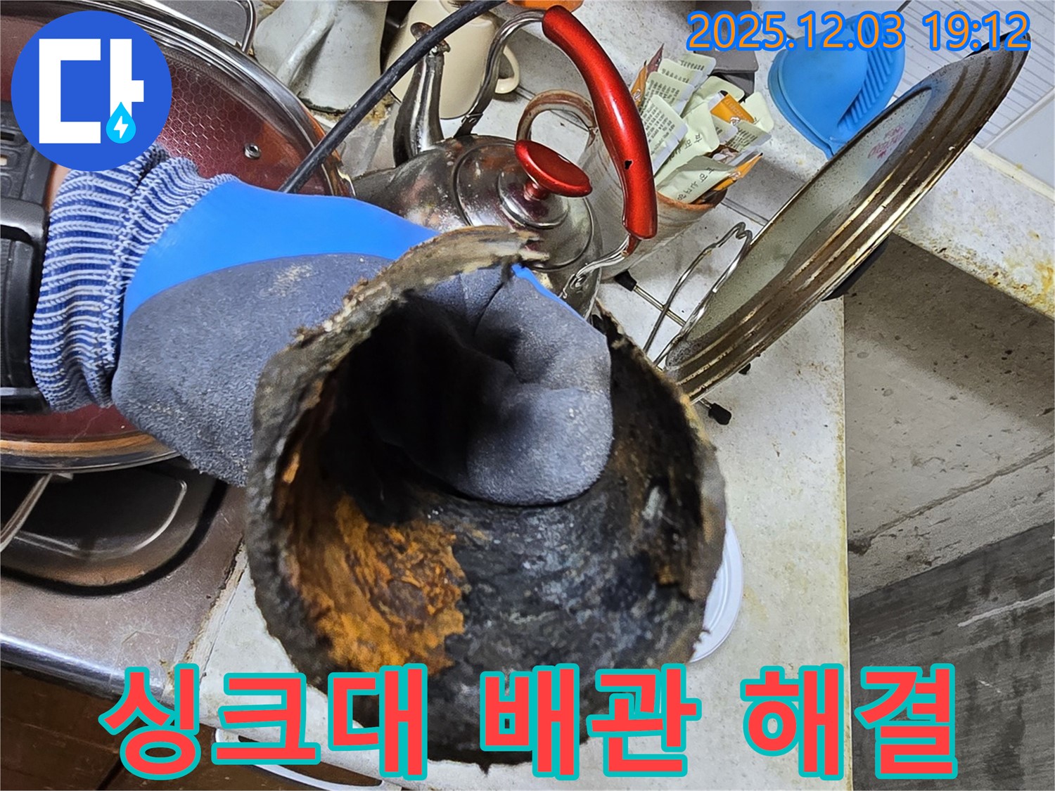 안양 싱크대 누수 - 낡은 배관을 새 배관으로 교체하여 누수 문제를 해결하고 이제 물 새는 걱정은 끝!