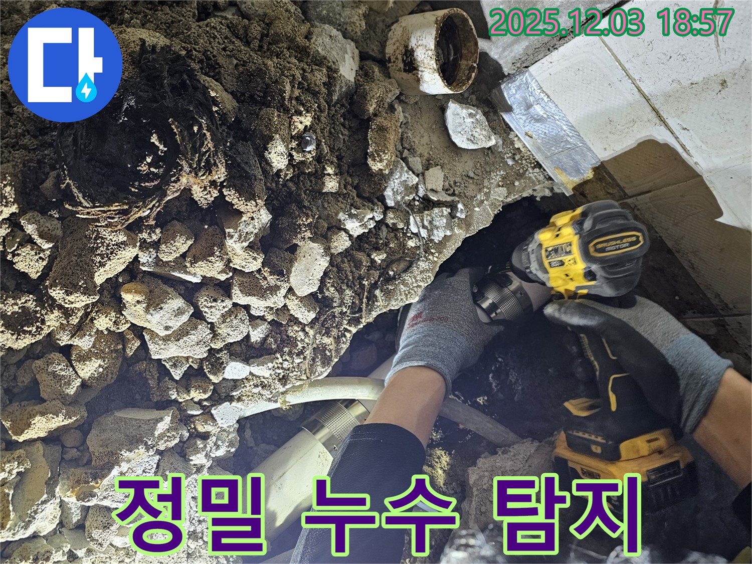 안양 프라자아파트 206동 누수 현장에서 정밀 누수 탐지 장비를 사용하여 누수 지점을 정확하게 찾아내는 모습입니다.