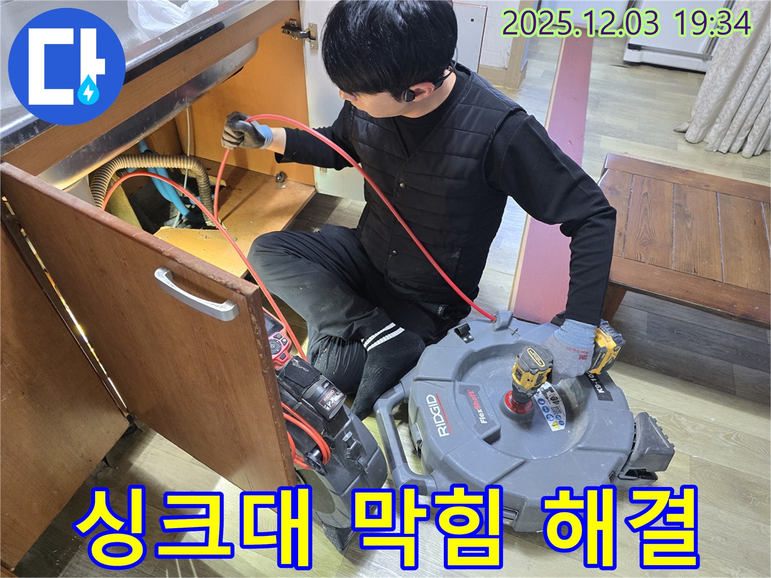 안양 프라자아파트 싱크대 막힘 해결 - 꼼꼼한 작업으로 고객님의 만족을 최우선으로 생각합니다.