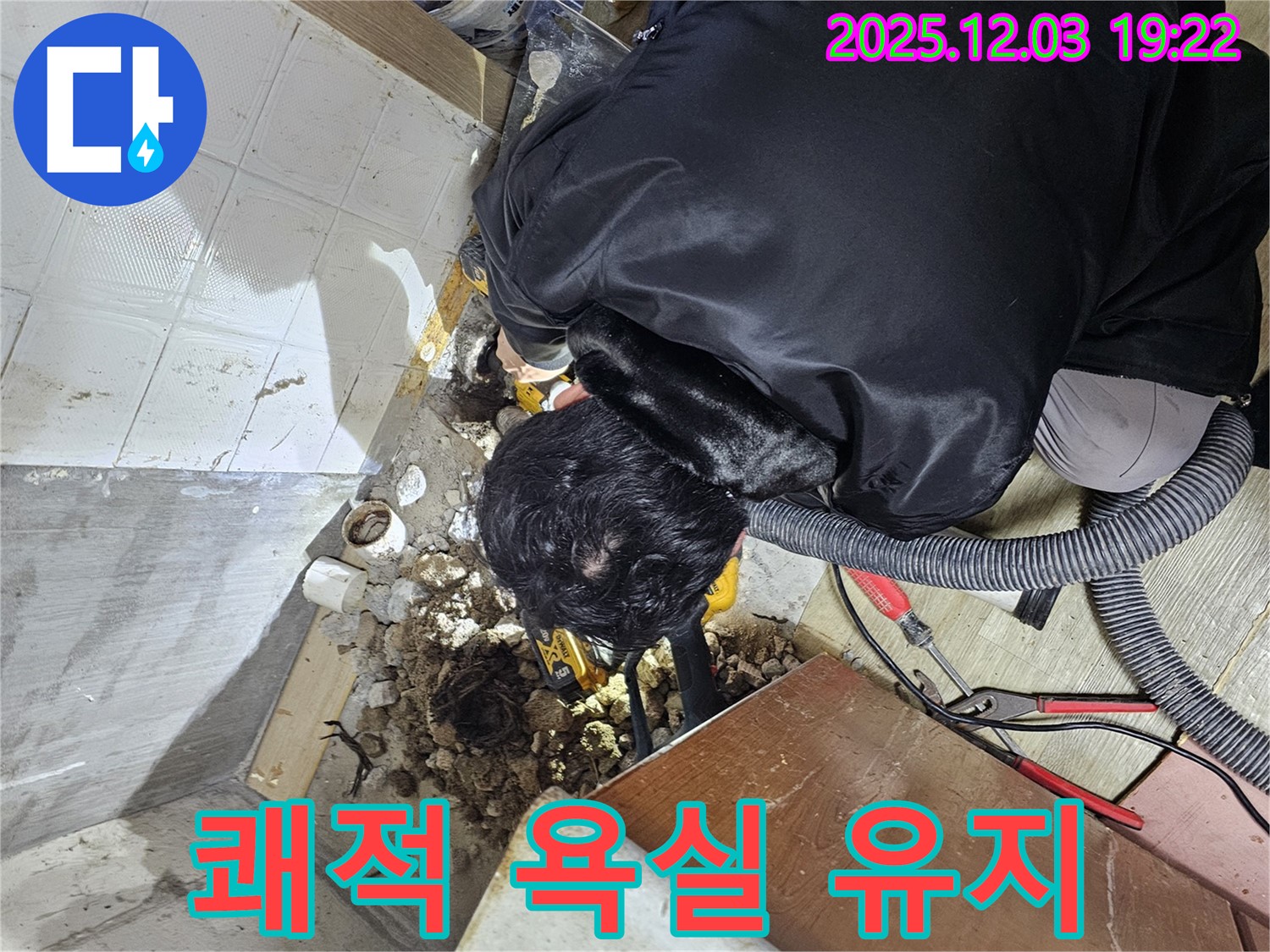 안양 프라자아파트 욕실 누수 - 완벽하게 차단하여 쾌적한 욕실을 유지하세요!