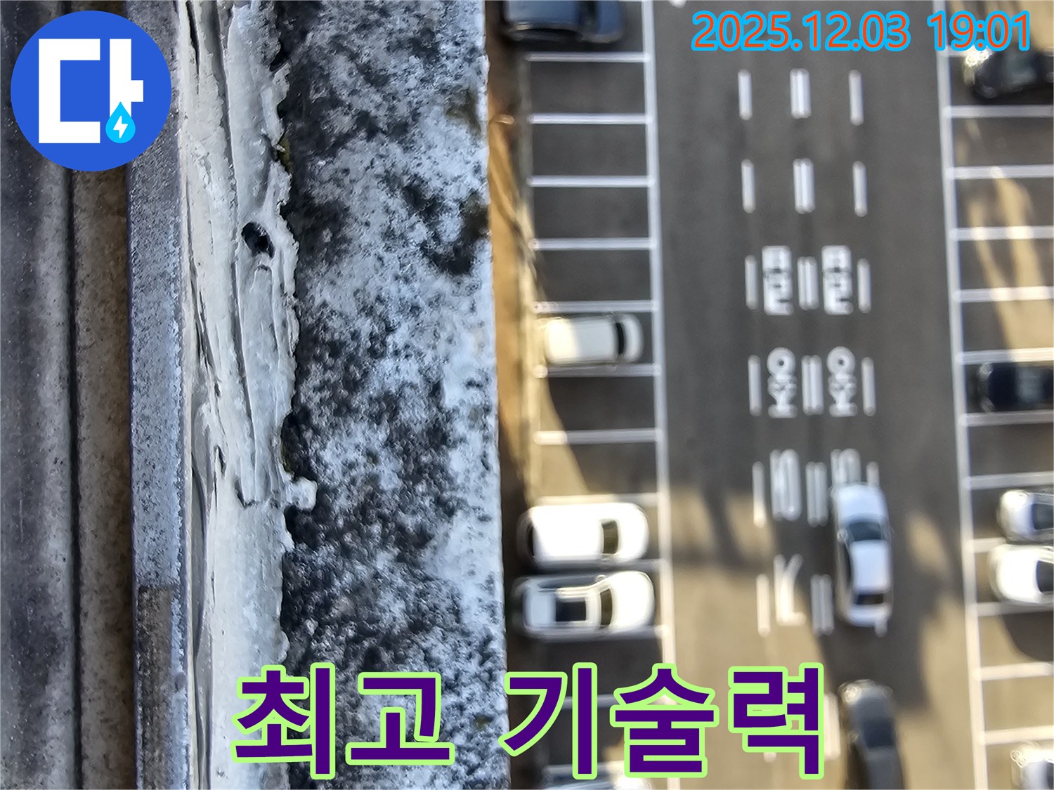 최고 기술력 - 숙련된 기술자가 시공하는 모습
