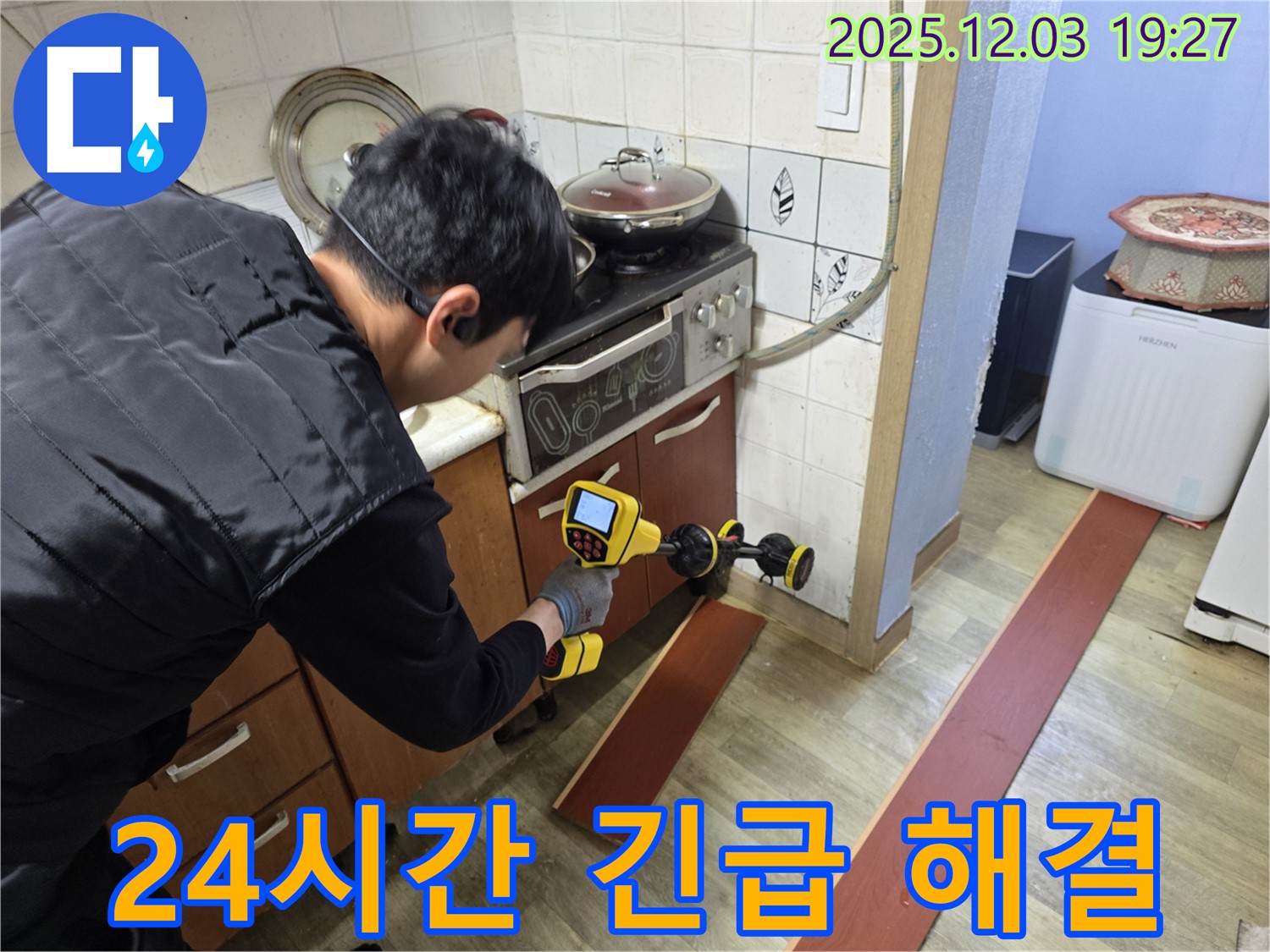 프라자아파트 206동 누수 - 누수 탐지 전문가가 누수 탐지 장비를 사용하여 누수 지점을 신속하게 찾고 있습니다 - 24시간 긴급 방문, 언제든지 연락 주세요!