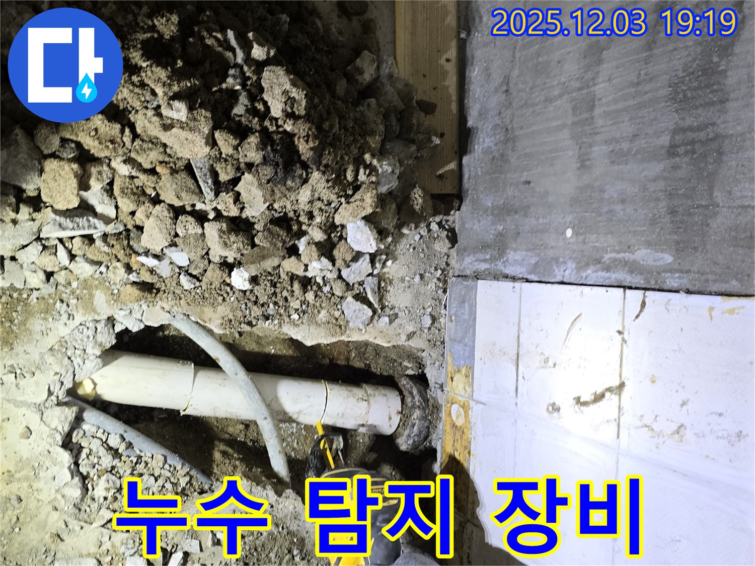 프라자아파트 누수 탐지에 사용된 첨단 장비 - 정확한 누수 지점 탐지를 위해 최신 장비를 적극 활용하고 있습니다.