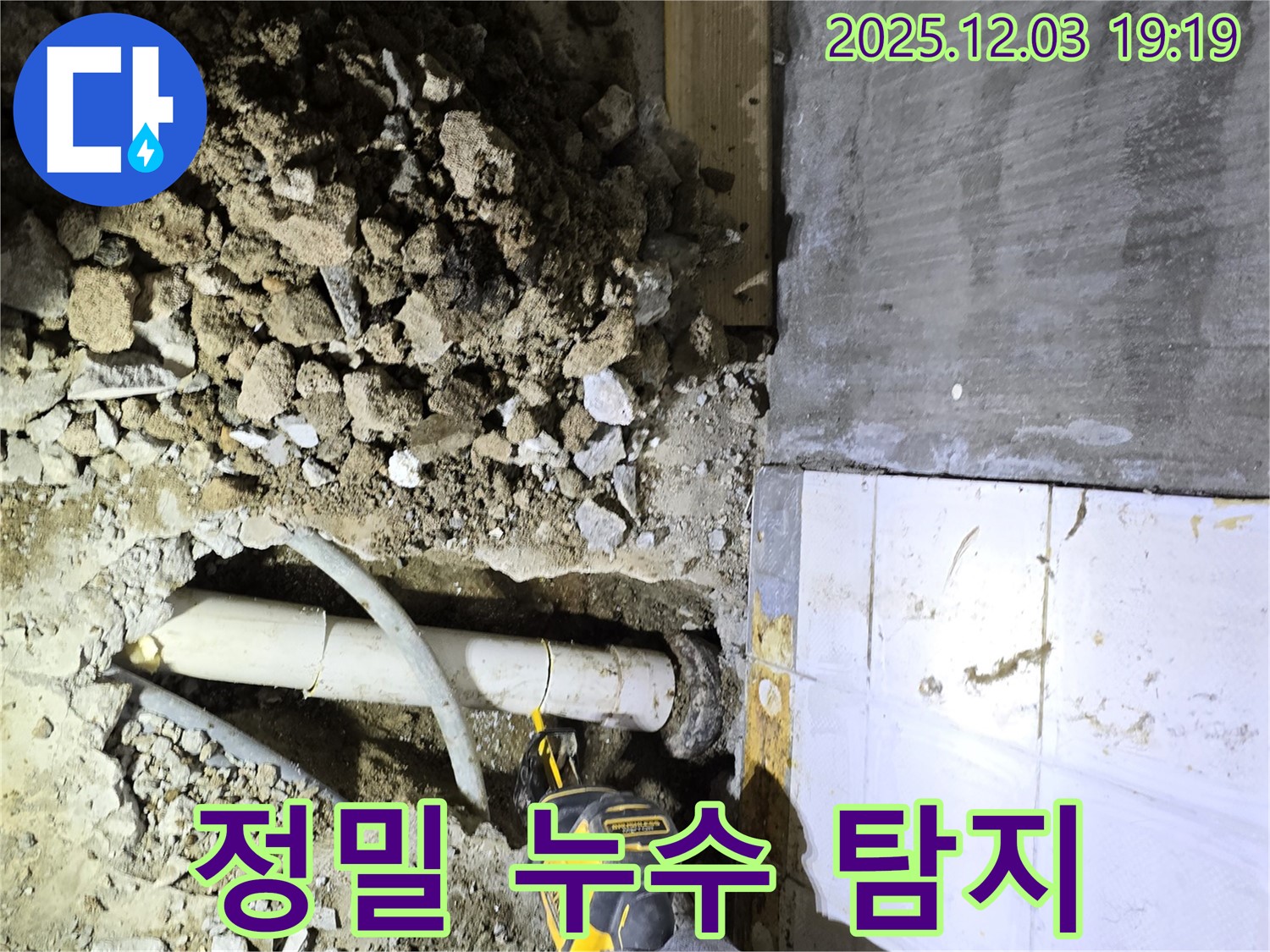 프라자아파트에서 진행된 정밀 누수 탐지 작업 - 첨단 장비를 사용하여 숨어있는 누수 지점을 정확하게 찾아냈습니다.
