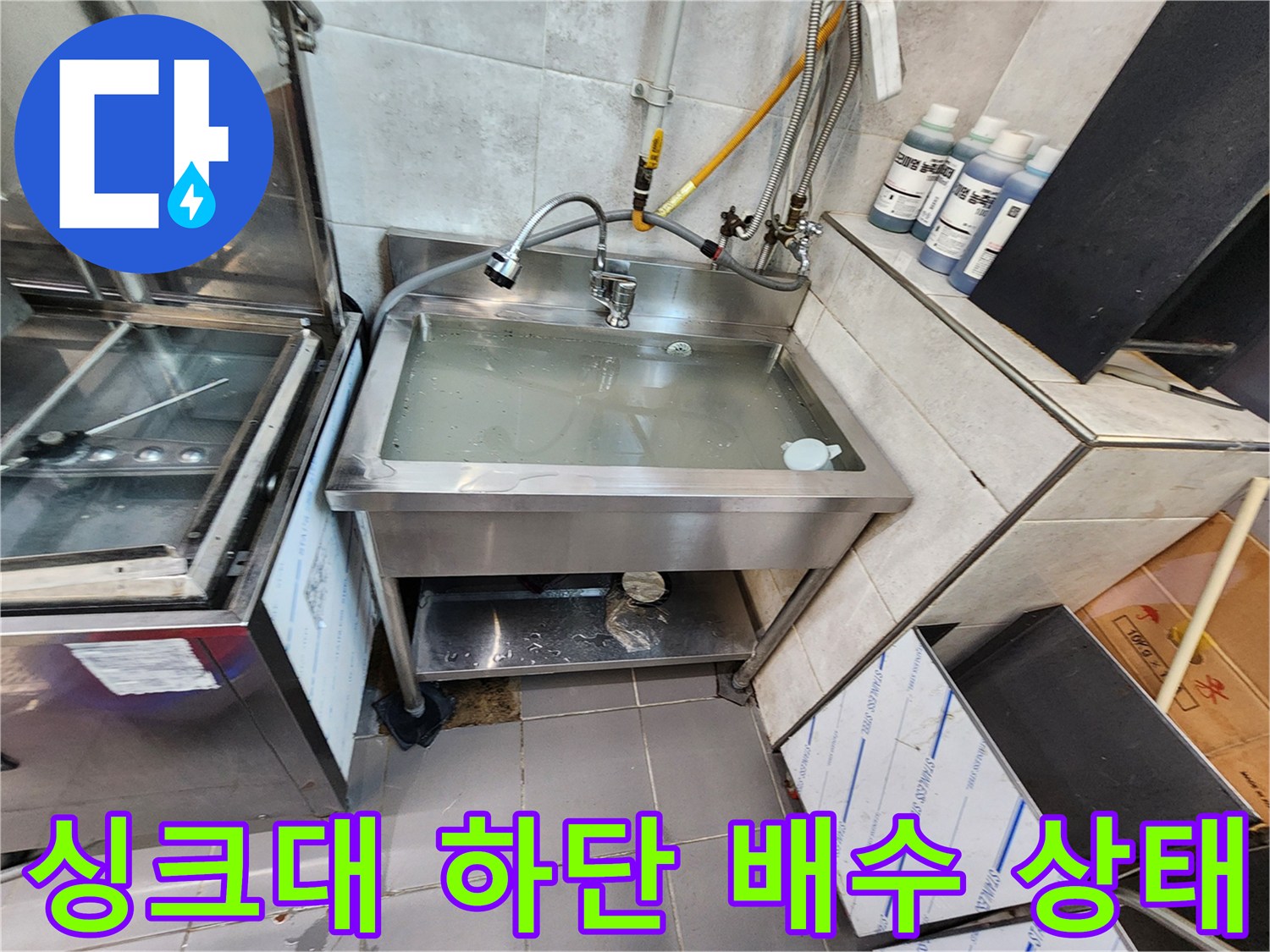 물이 고여 있는 식당용 싱크대와 옆에 놓인 세척 용품들
