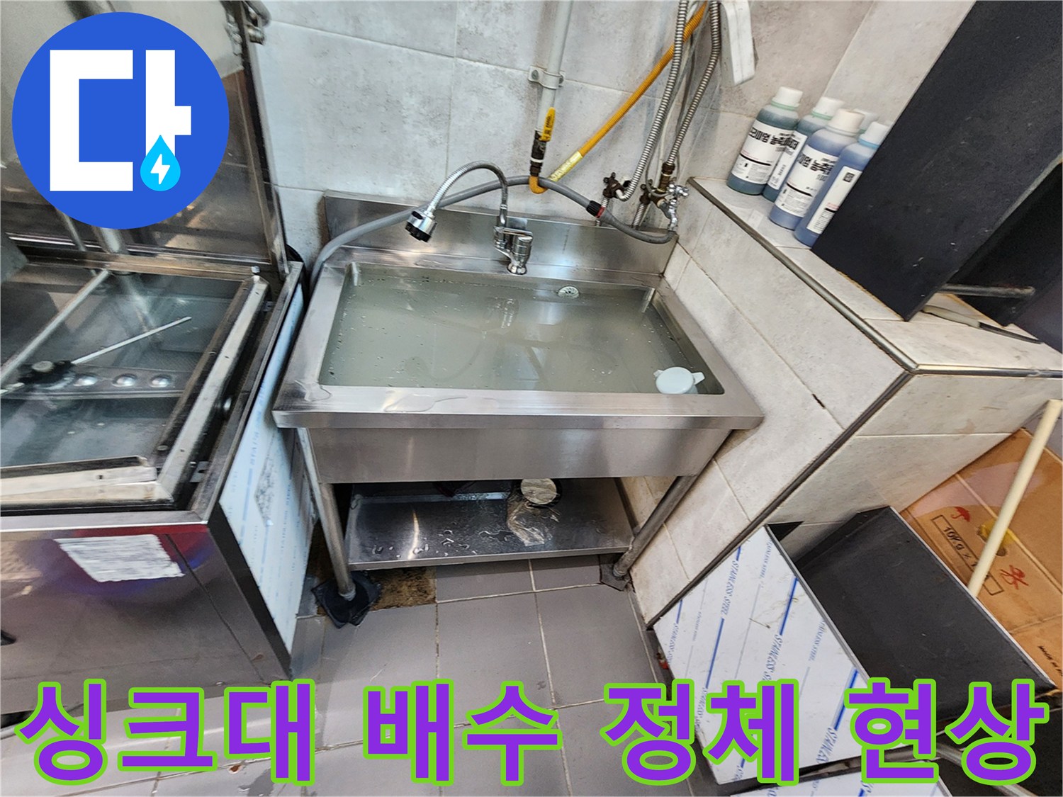 물이 차 있는 상업용 스테인리스 싱크대 내부 모습