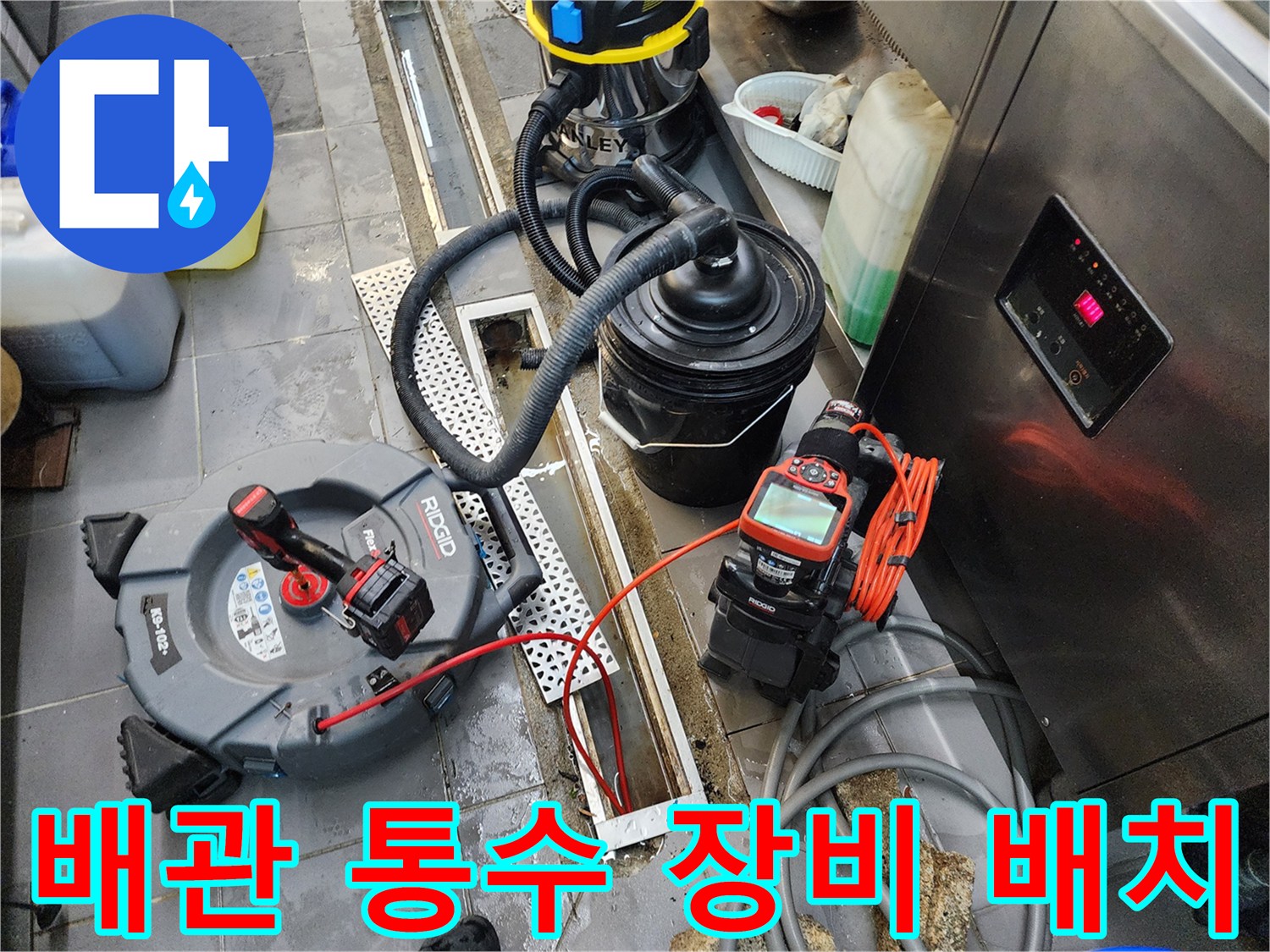 배관 내부의 막힘을 해결하기 위한 전동 및 흡입 장비들