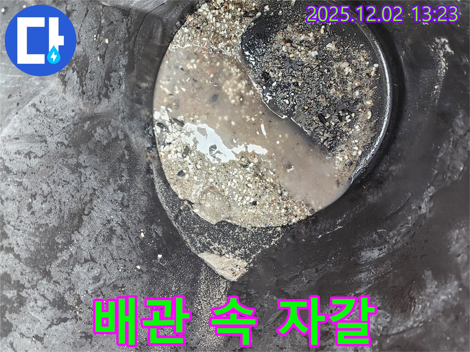 배관 속 작은 자갈 - 누수 위험 - 노곡리 누수탐지