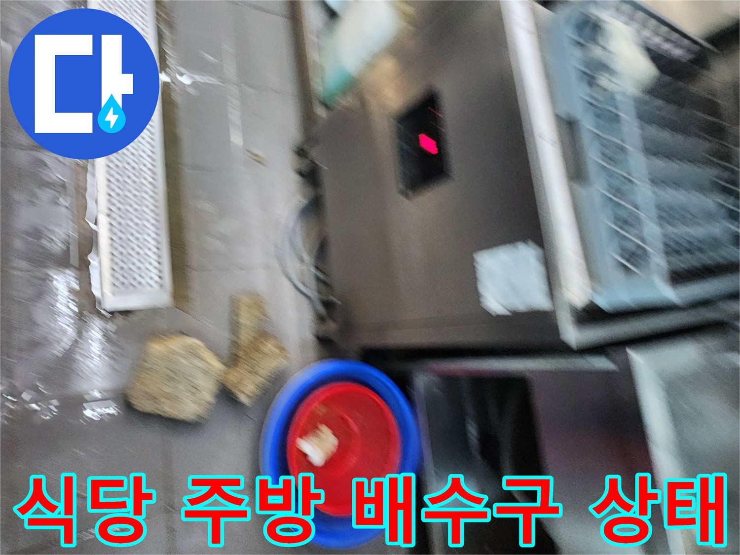 스테인리스-싱크대-하단-배수-트렌치-현장-사진