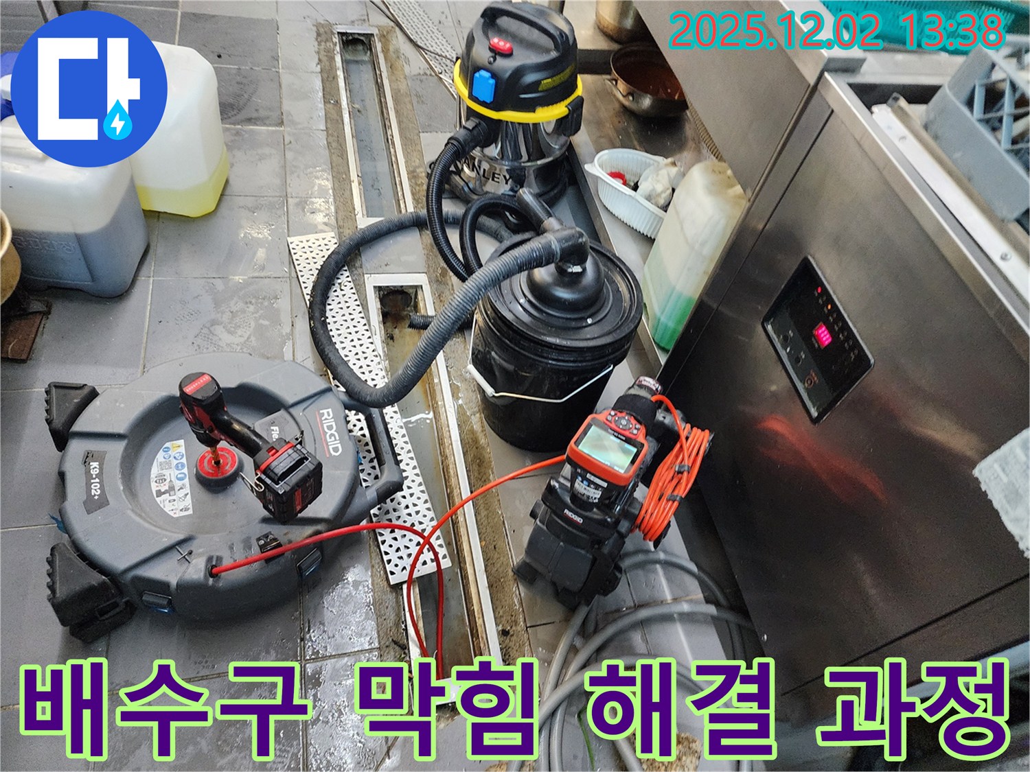 식당 배수구 막힘 해결 과정 - 전문 장비와 기술력으로 확실하게 뚫어드립니다.