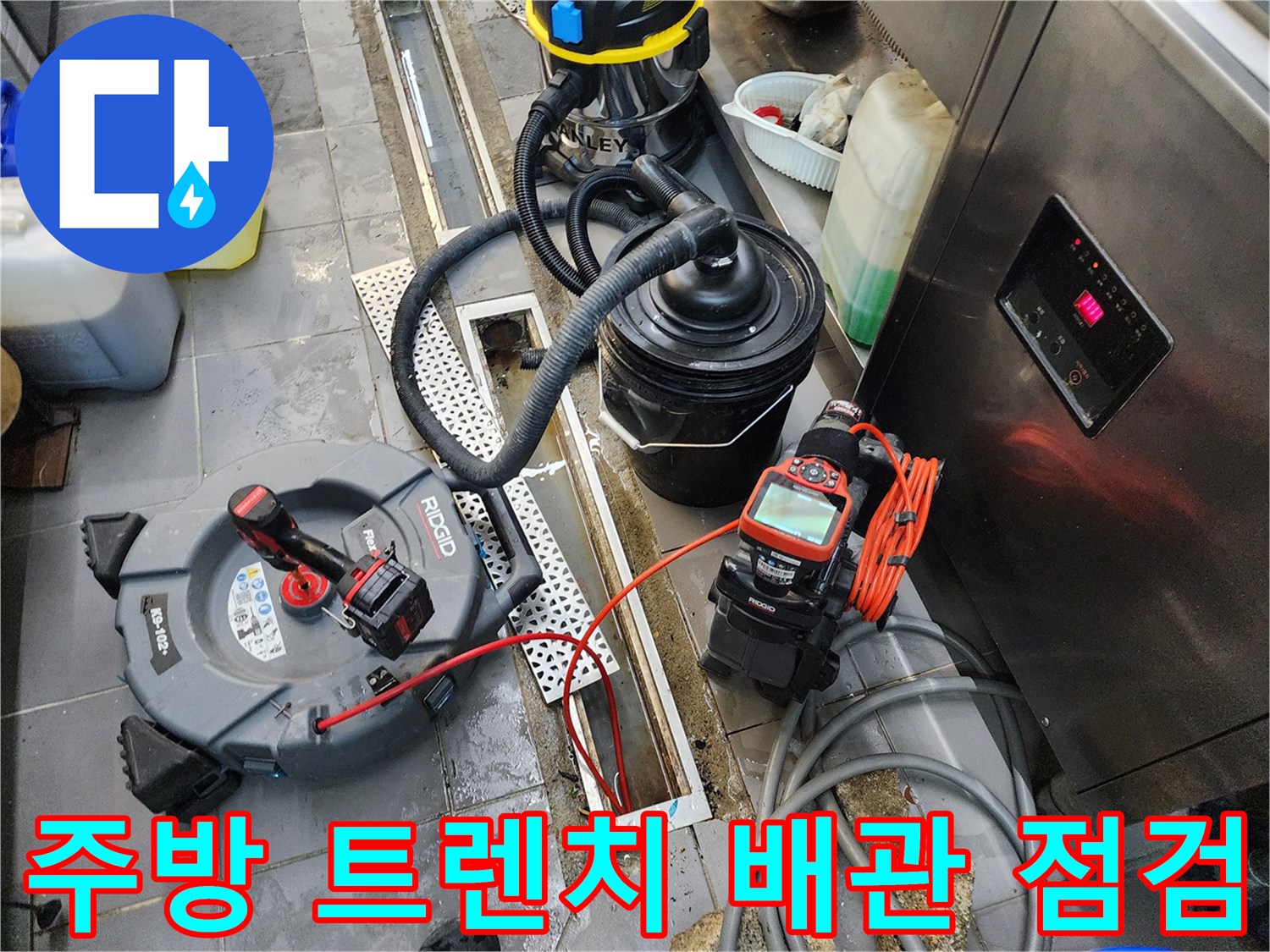 식당 주방 바닥 트렌치 주변에 배관 내시경과 청소 장비를 배치한 모습