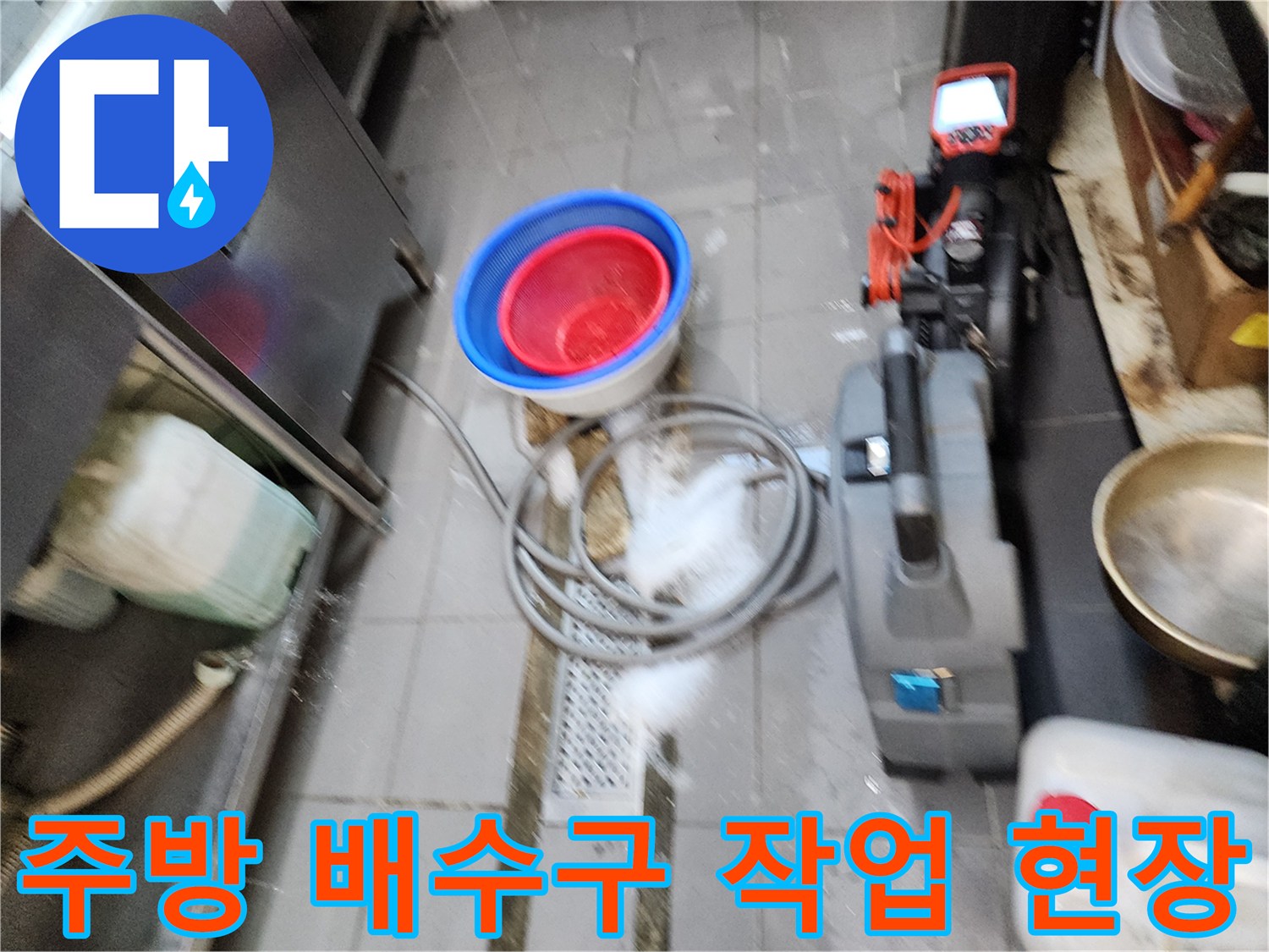 식당 주방 바닥 트렌치 주변의 전문 청소 장비와 작업 준비 상태