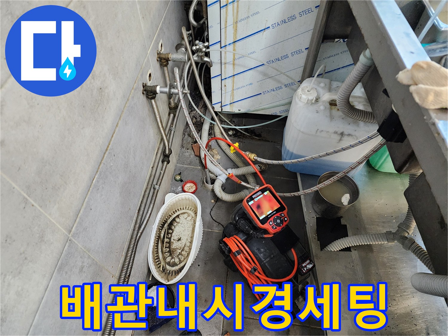 식당 주방 작업 현장-배관 진단을 위한 내시경 및 흡입기 배치