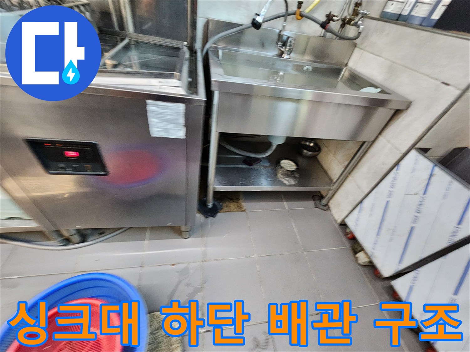 싱크대-하부-배관-및-설비-현장
