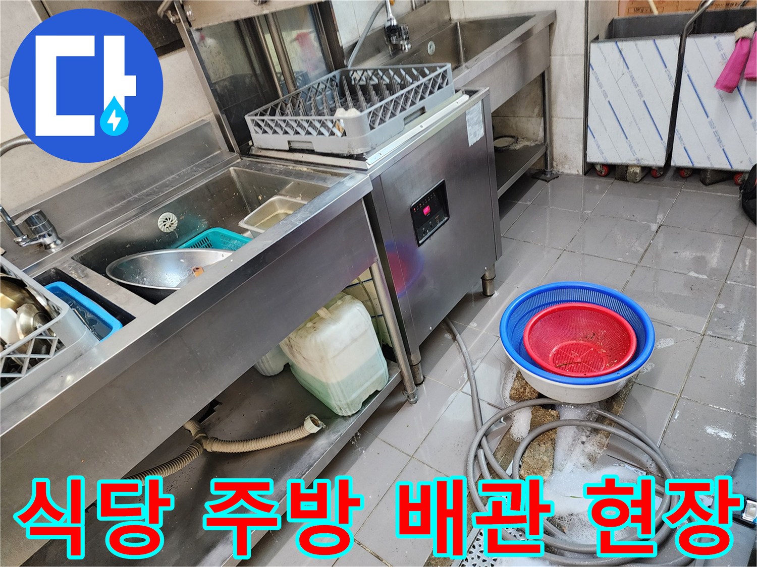 싱크대 하부 배수 라인 주변의 물 고임과 오염 상태
