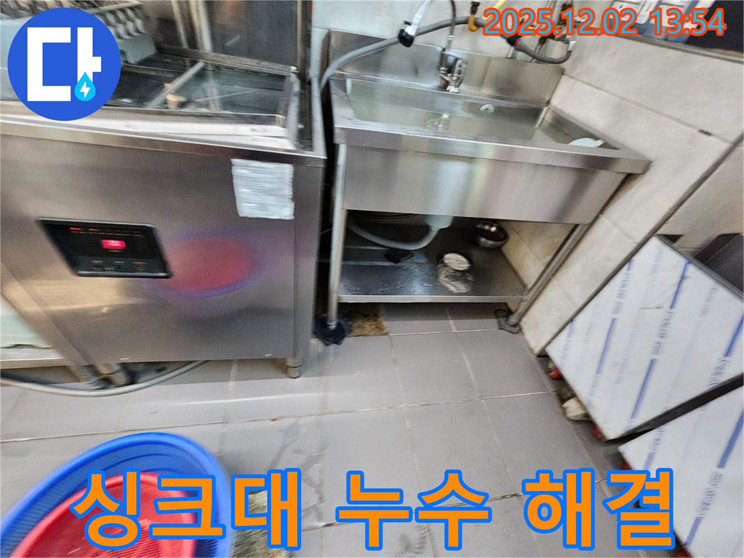 이동면 싱크대 누수 해결 - 포천 누수탐지 전문가가 완벽하게 해결합니다.