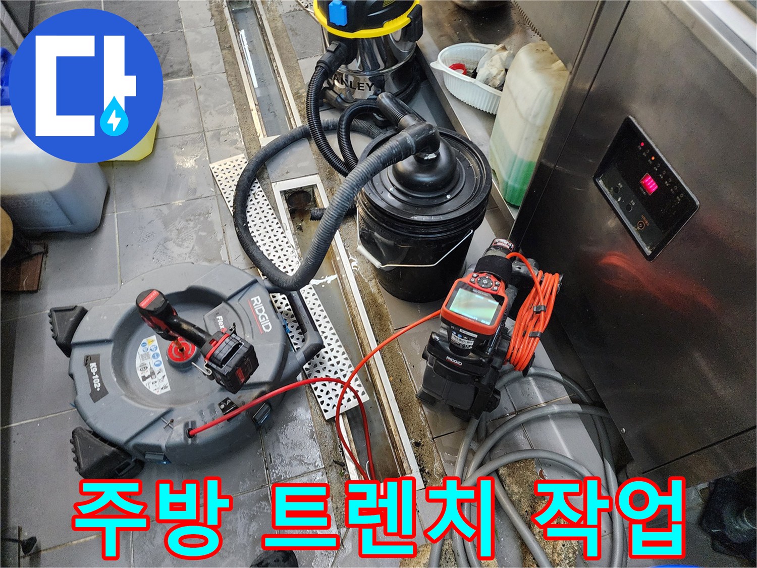 트렌치 배관 청소를 위해 배치된 전문 장비 세트