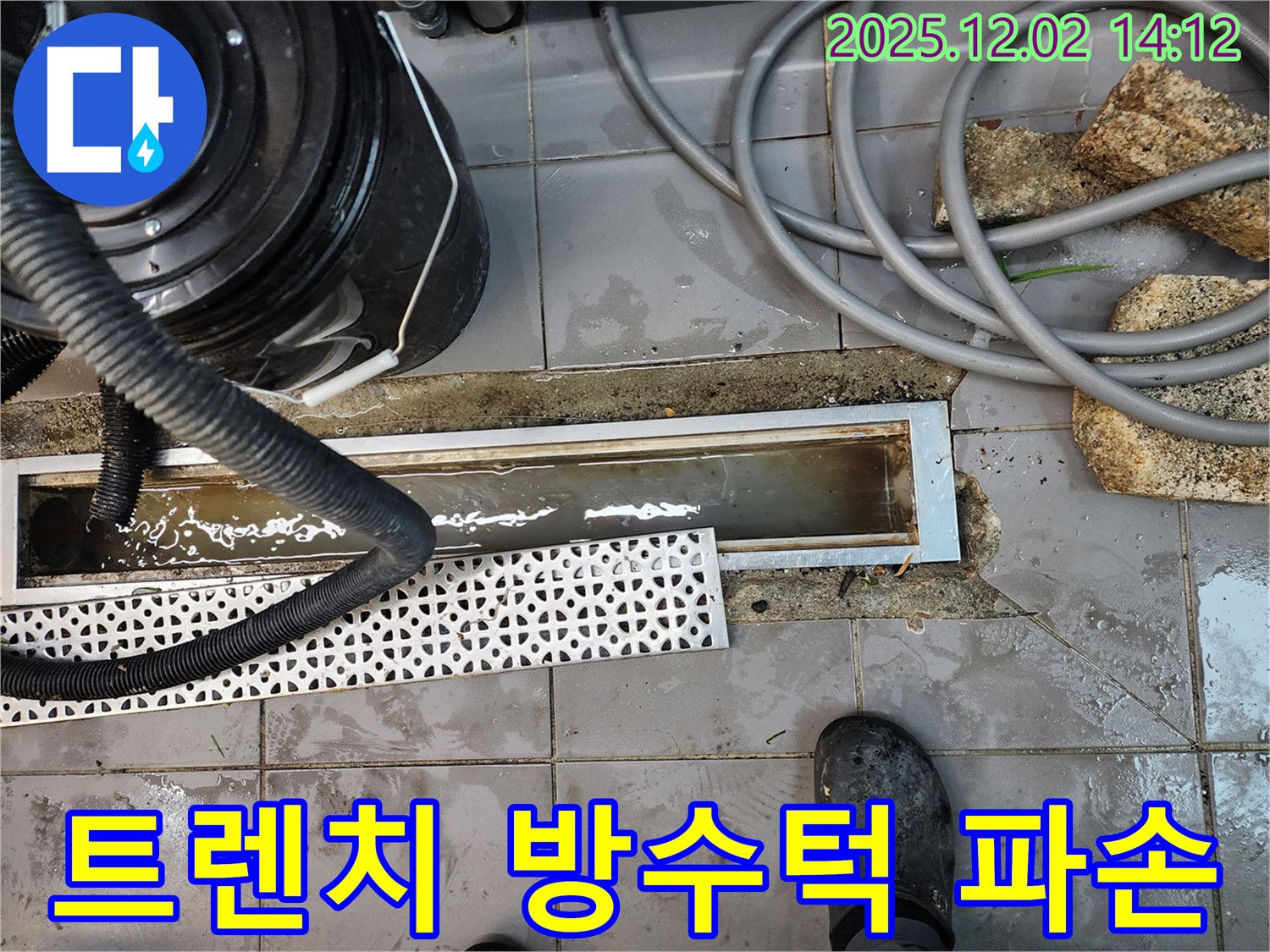 포천 이동면 노곡리 누수 - 건물 내부 트렌치 주변 방수턱 파손, 방수턱 보수 및 재시공으로 누수 해결!