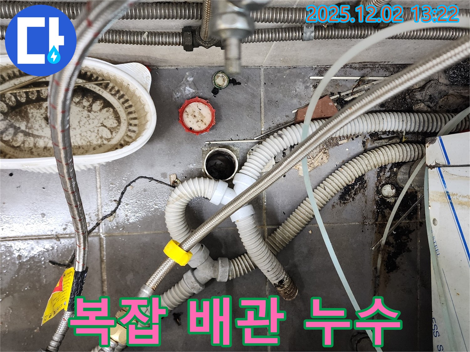 포천 이동면 노곡리 - 복잡한 배관 속 숨은 누수 지점 탐색