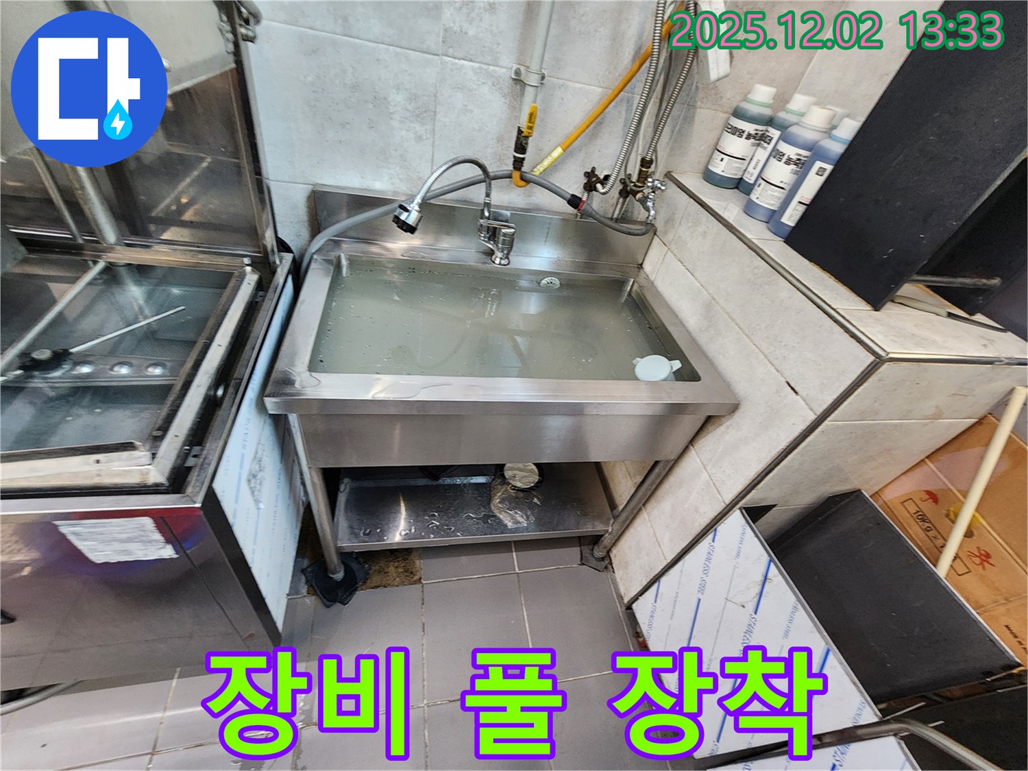 포천 이동면 노곡리 스테인리스 싱크대 - 뚫음 장비 풀 장착! 어떤 문제든 맡겨만 주세요!