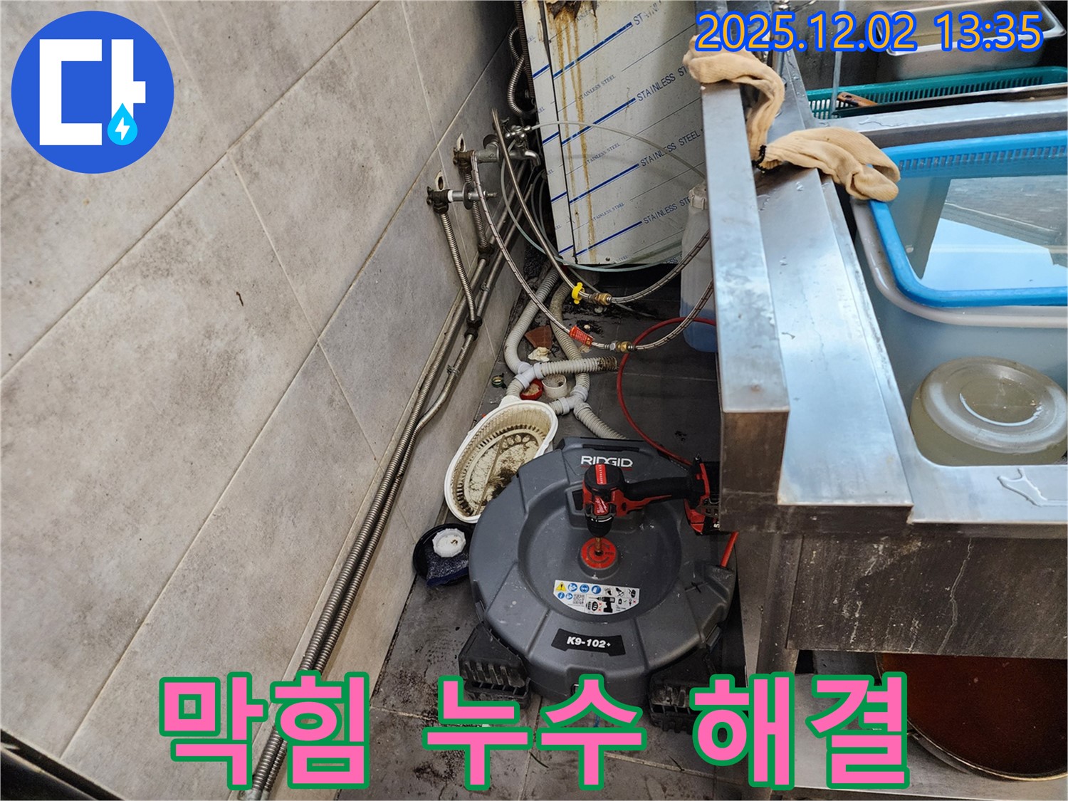 포천 이동면 노곡리 식당 - 배관 막힘 해결 후 누수까지 완벽하게!