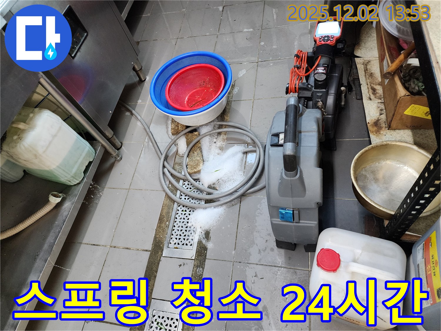 포천 이동면 노곡리 식당 배수구 막힘 - 누수탐지 전문가가 24시간 긴급 스프링 청소 서비스를 제공합니다.
