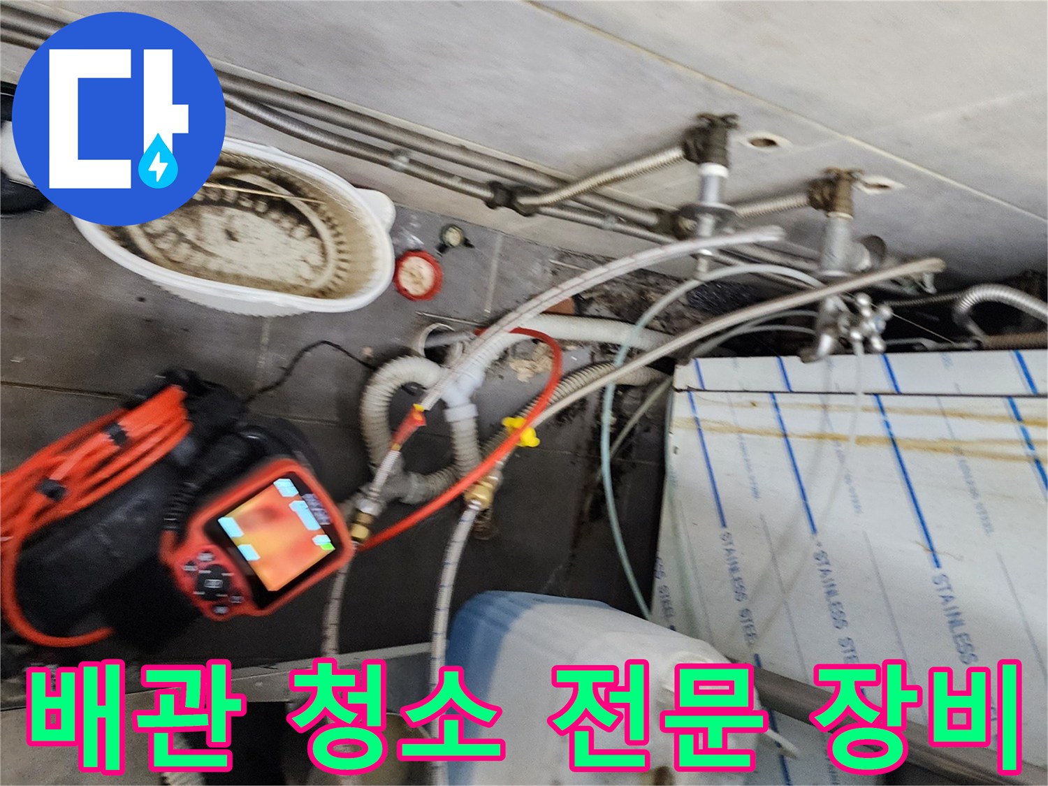 포천 이동면 식당-배관 내부 오물 흡입 및 진단 준비 완료