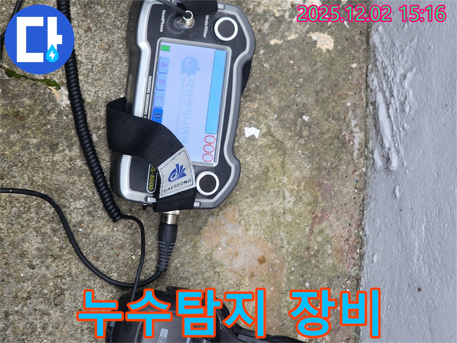 누수탐지부터 완벽한 공사까지 - 일동면 누수 문제, 책임지고 해결해 드립니다.