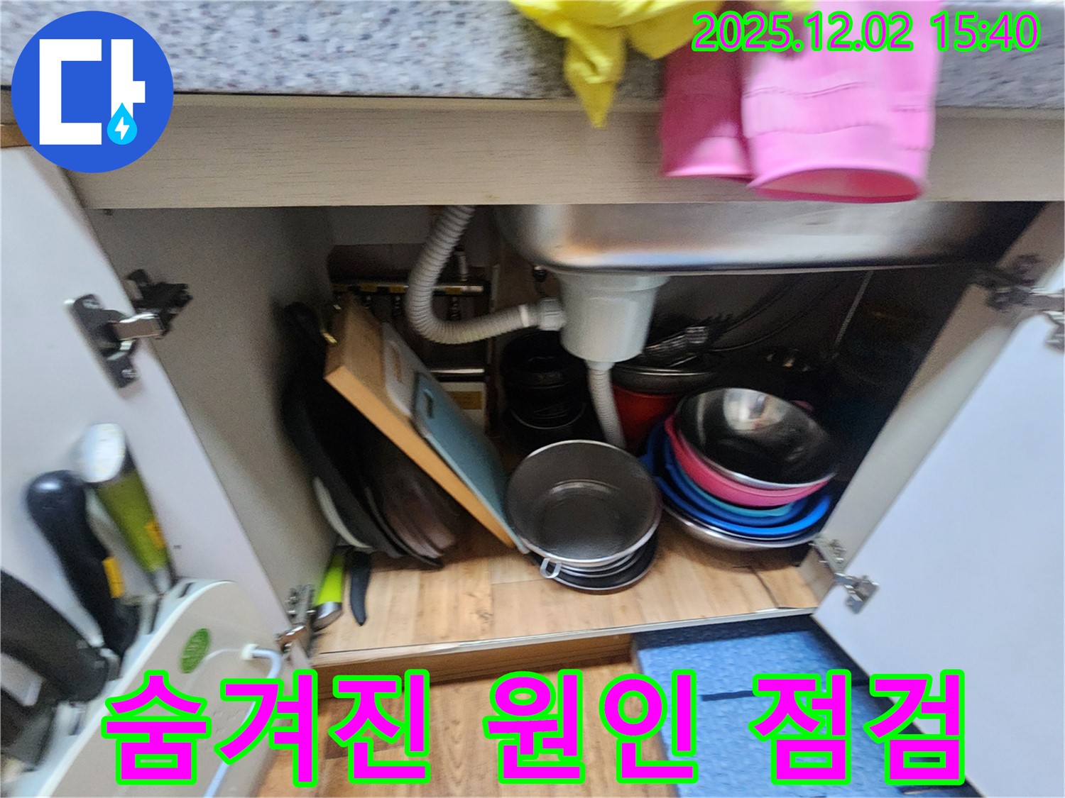 일동에서 꼼꼼하게 점검하여 싱크대 숨겨진 누수 원인까지 찾아드리고 있습니다 - 숙련된 기술로 꼼꼼하게 점검합니다.