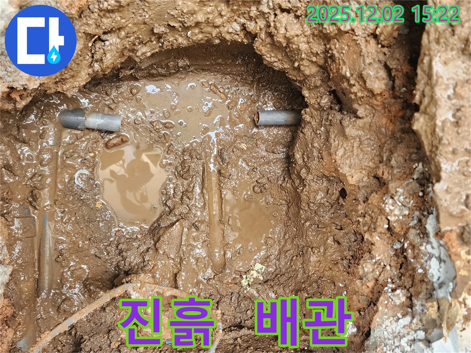 포천시 일동면 길명리 누수 - 진흙 속 배관의 고통, 전문가의 손길