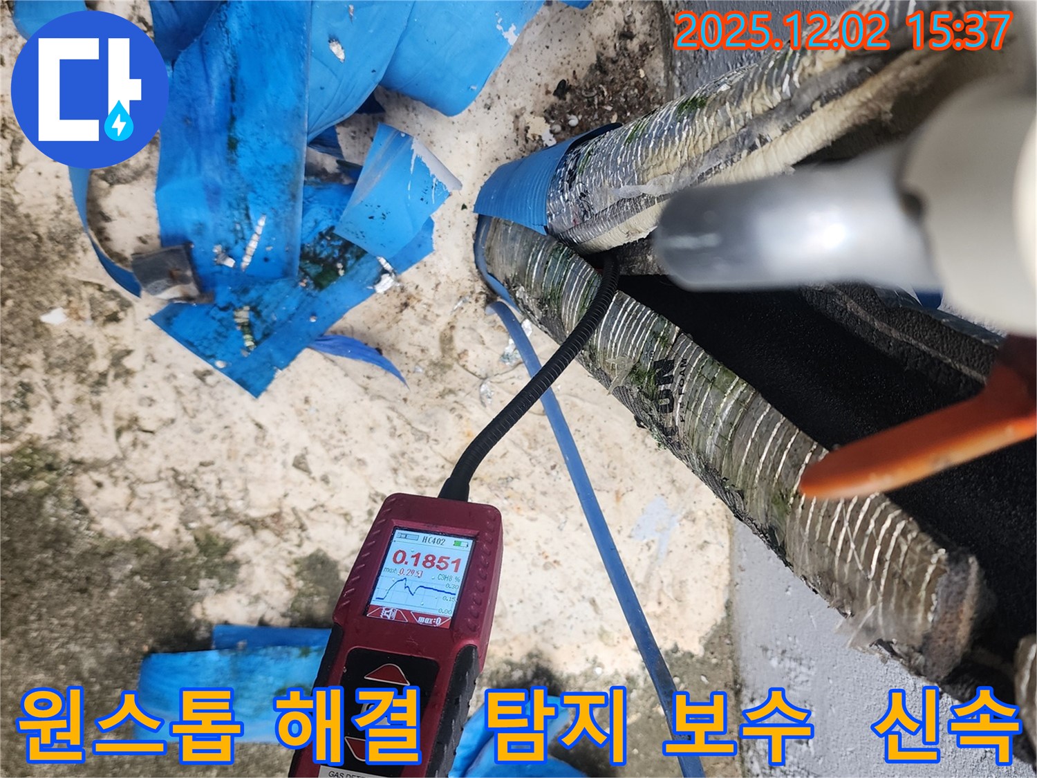 포천시 일동면 길명리에서 누수 탐지부터 보수까지 원스톱으로 해결해 드립니다 - 편리하고 신속한 서비스.