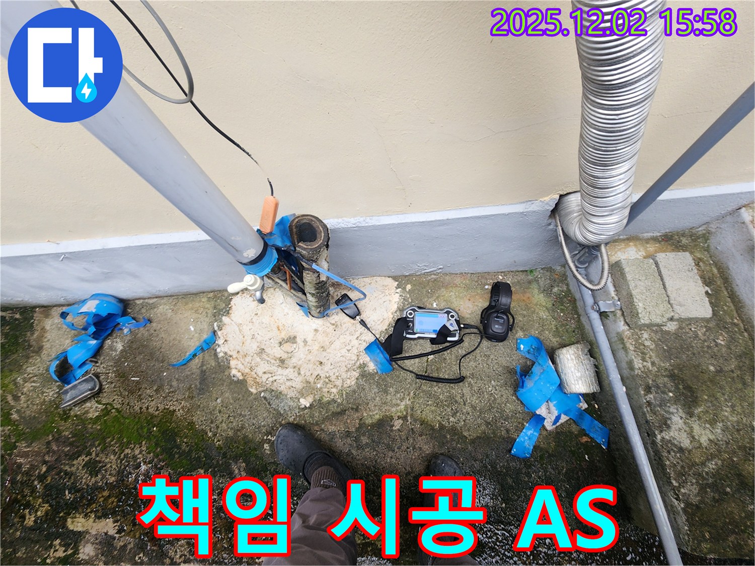 포천시 일동면 누수탐지 현장 - 책임감을 가지고 시공하며, 확실한 A/S를 보장합니다.
