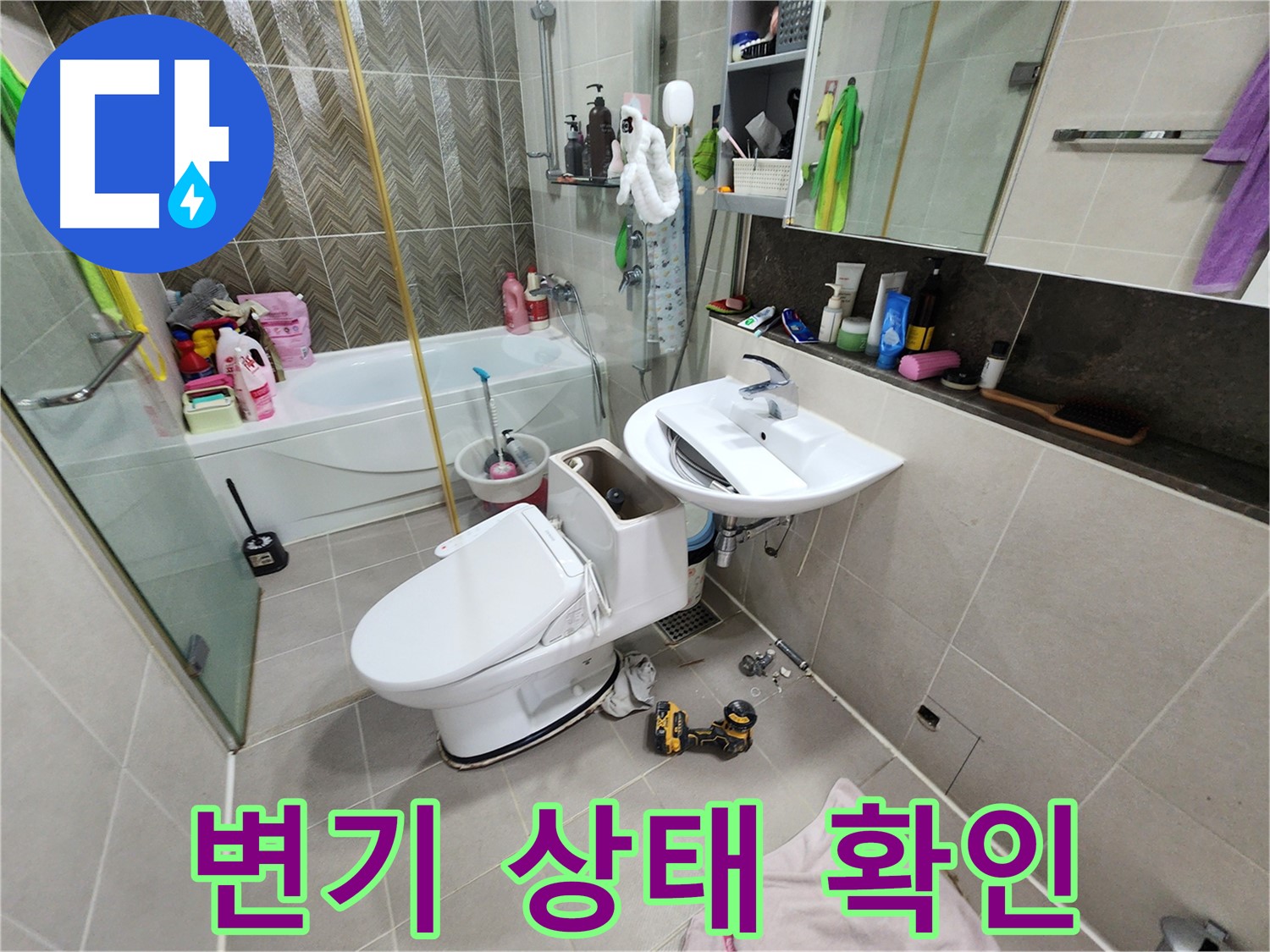 동두천 누수 전문가가 지행동 동양엔파트 아파트에서 변기 상태를 확인하고 있습니다 - 누수 원인을 정확히 파악!