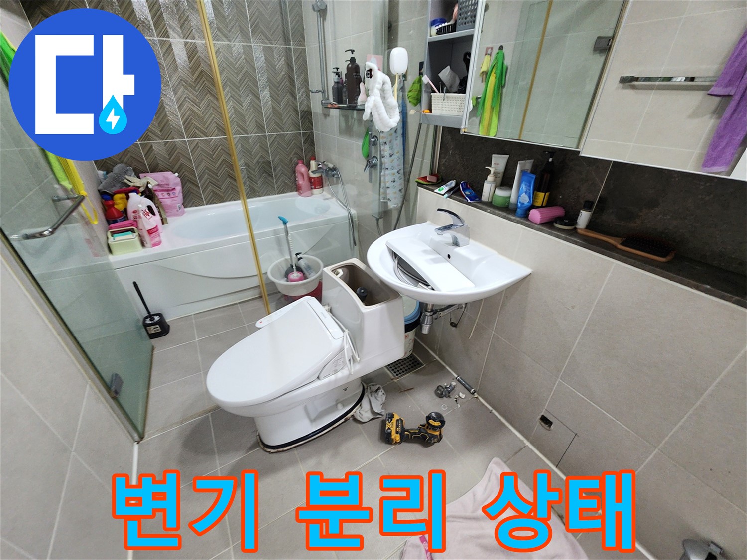 동두천 누수 전문가가 지행동 동양엔파트 아파트에서 변기를 분리한 상태입니다 - 누수 원인을 찾아서 해결!