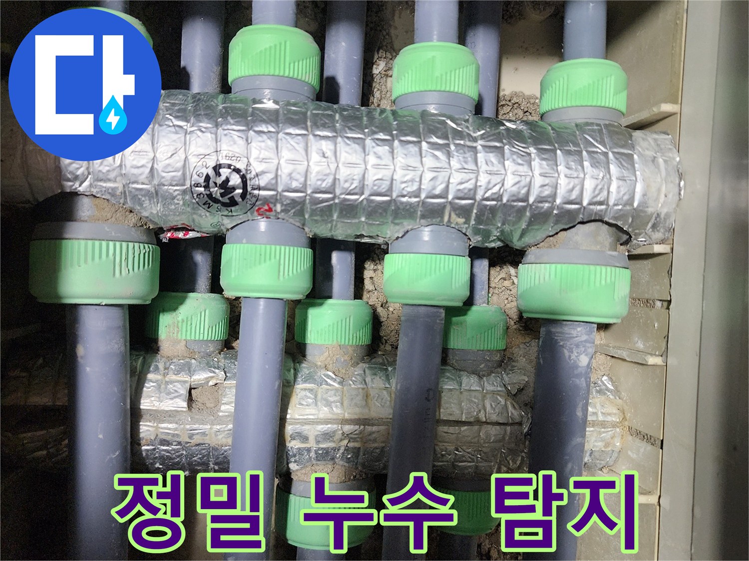 동두천 누수탐지 전문 업체에서 진행한 정밀 누수 탐지 작업 사진입니다 - 첨단 장비를 사용하여 누수 위치를 정확하게 파악합니다.
