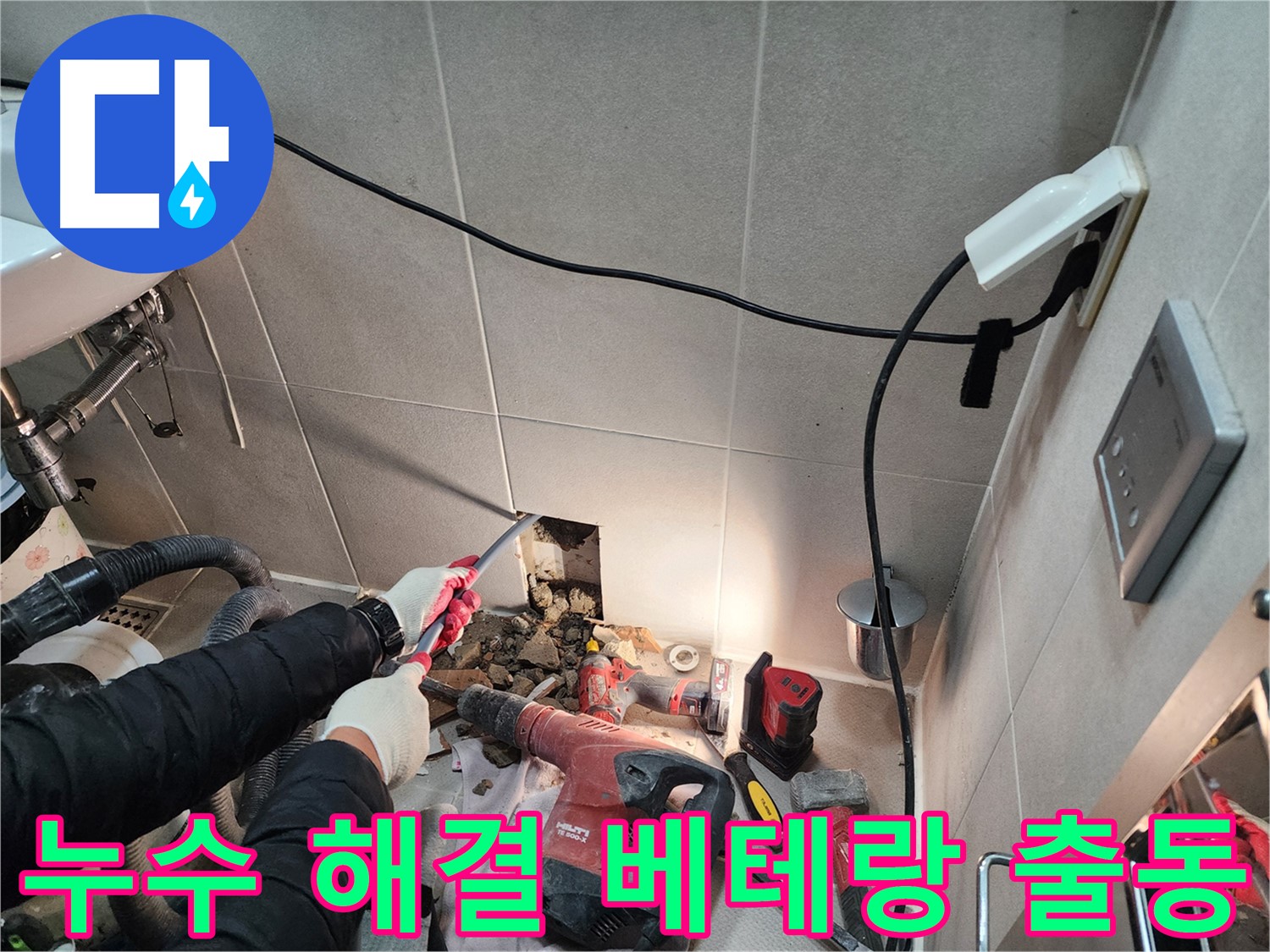 동두천 지행동 누수 - 누수 해결 베테랑의 숙련된 기술