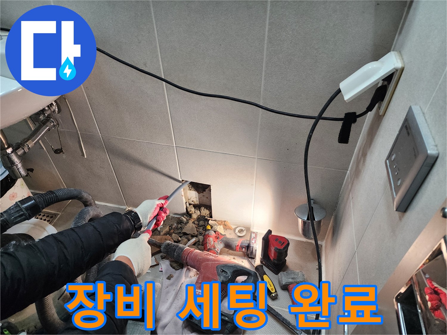 동두천 지행동 동양엔파트 - 완벽한 누수 해결로 고객님의 행복을 지켜드립니다.
